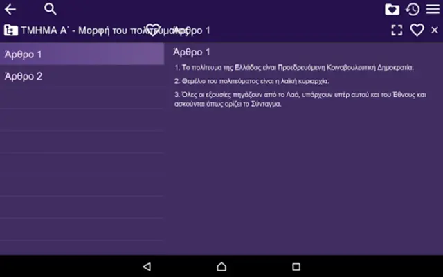 Σyntaγma thσ Eλλaδaσ android App screenshot 0